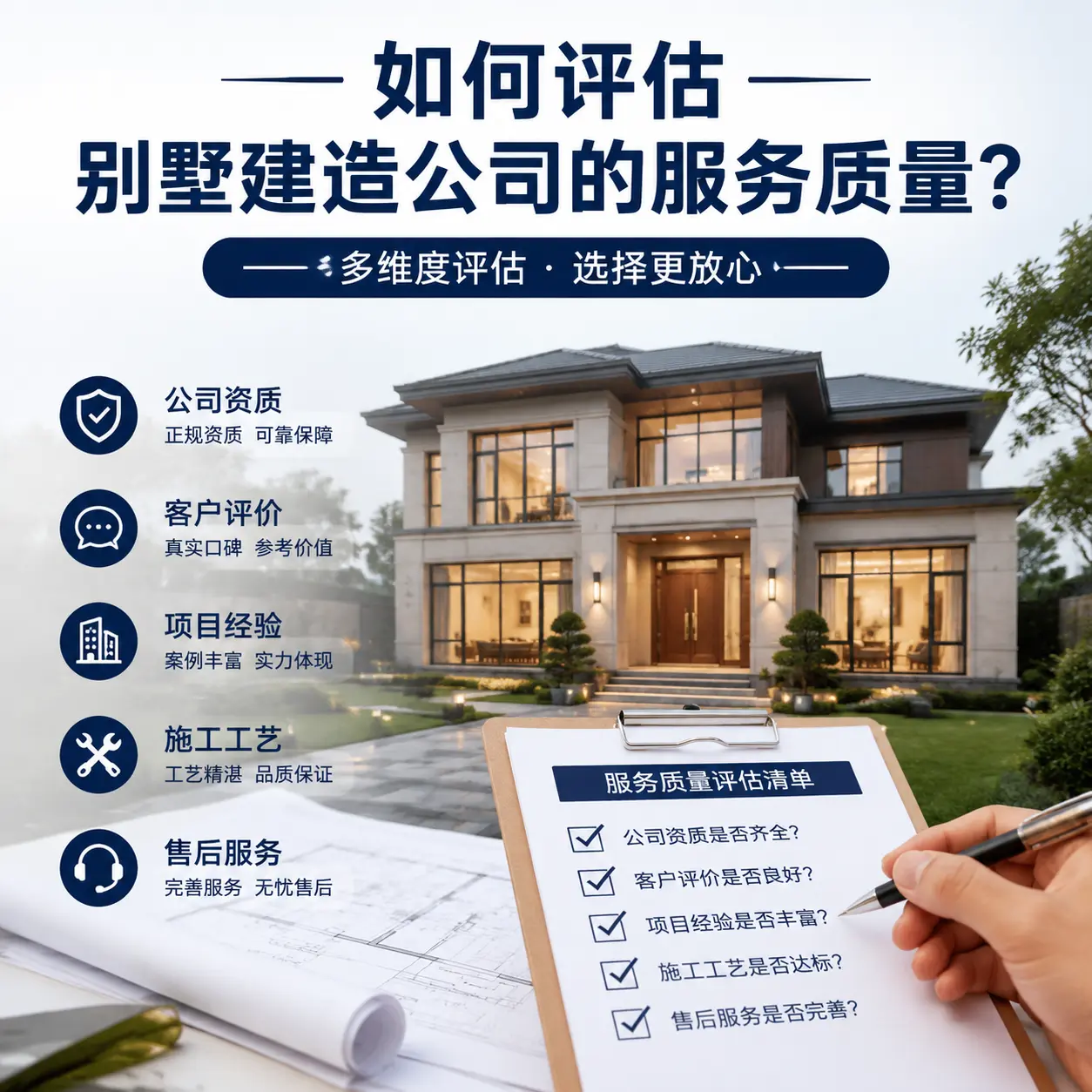 如何评估 盘州 别墅建造公司的服务质量？