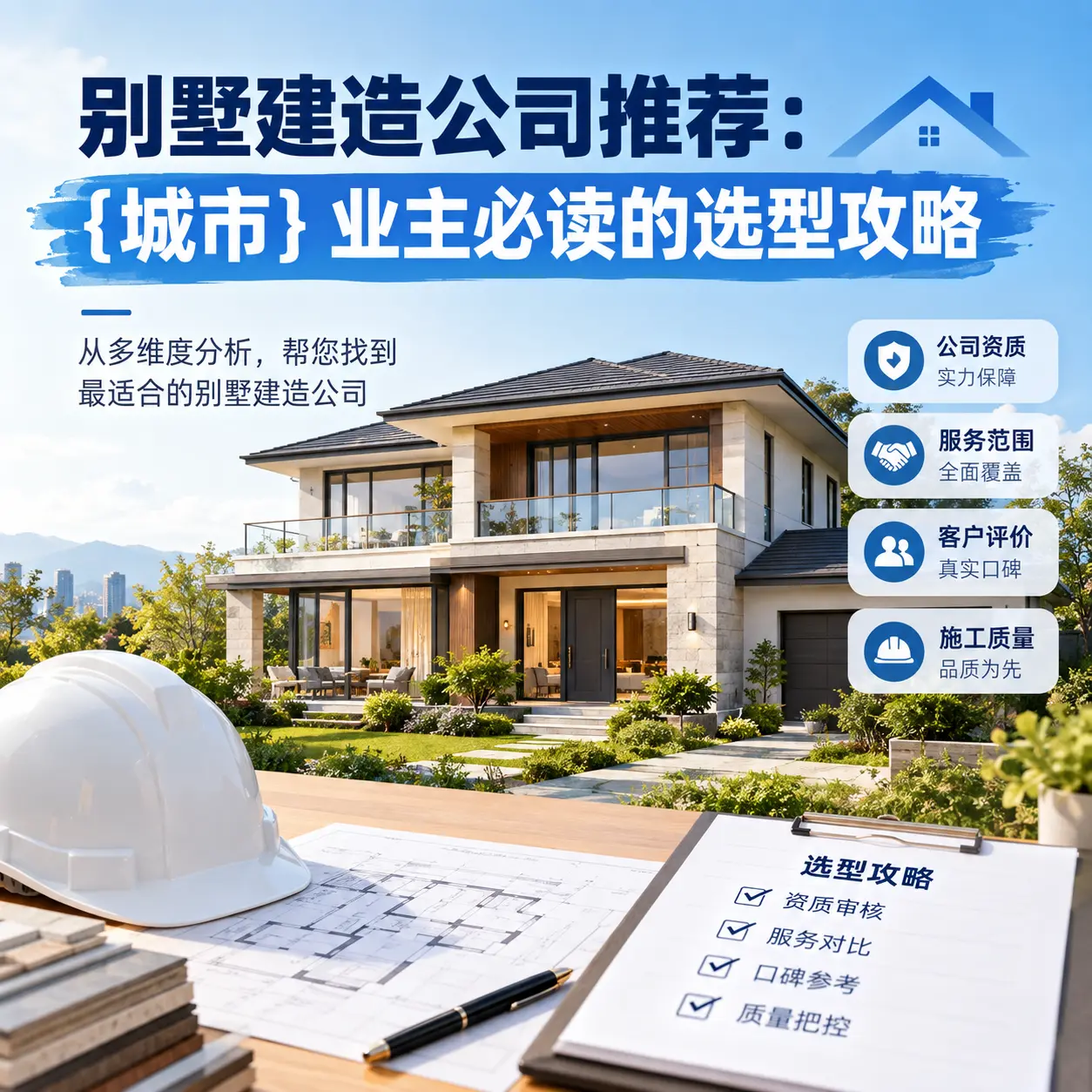 别墅建造公司推荐： 盘州 业主必读的选型攻略