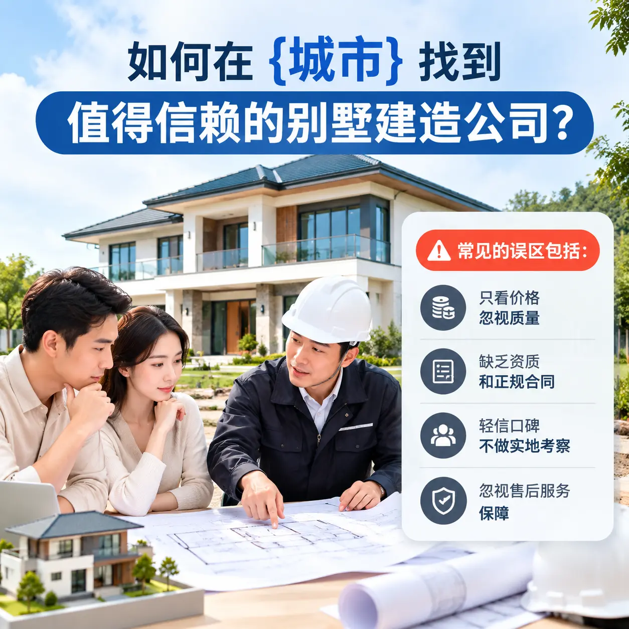 如何在 盘州 找到值得信赖的别墅建造公司？