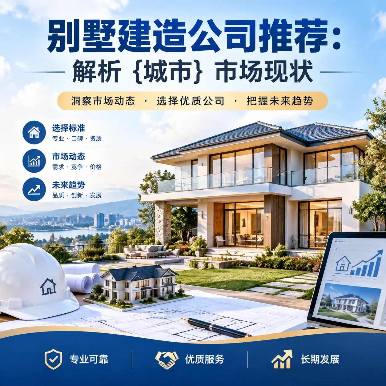 别墅建造公司推荐：解析 盘州 市场现状